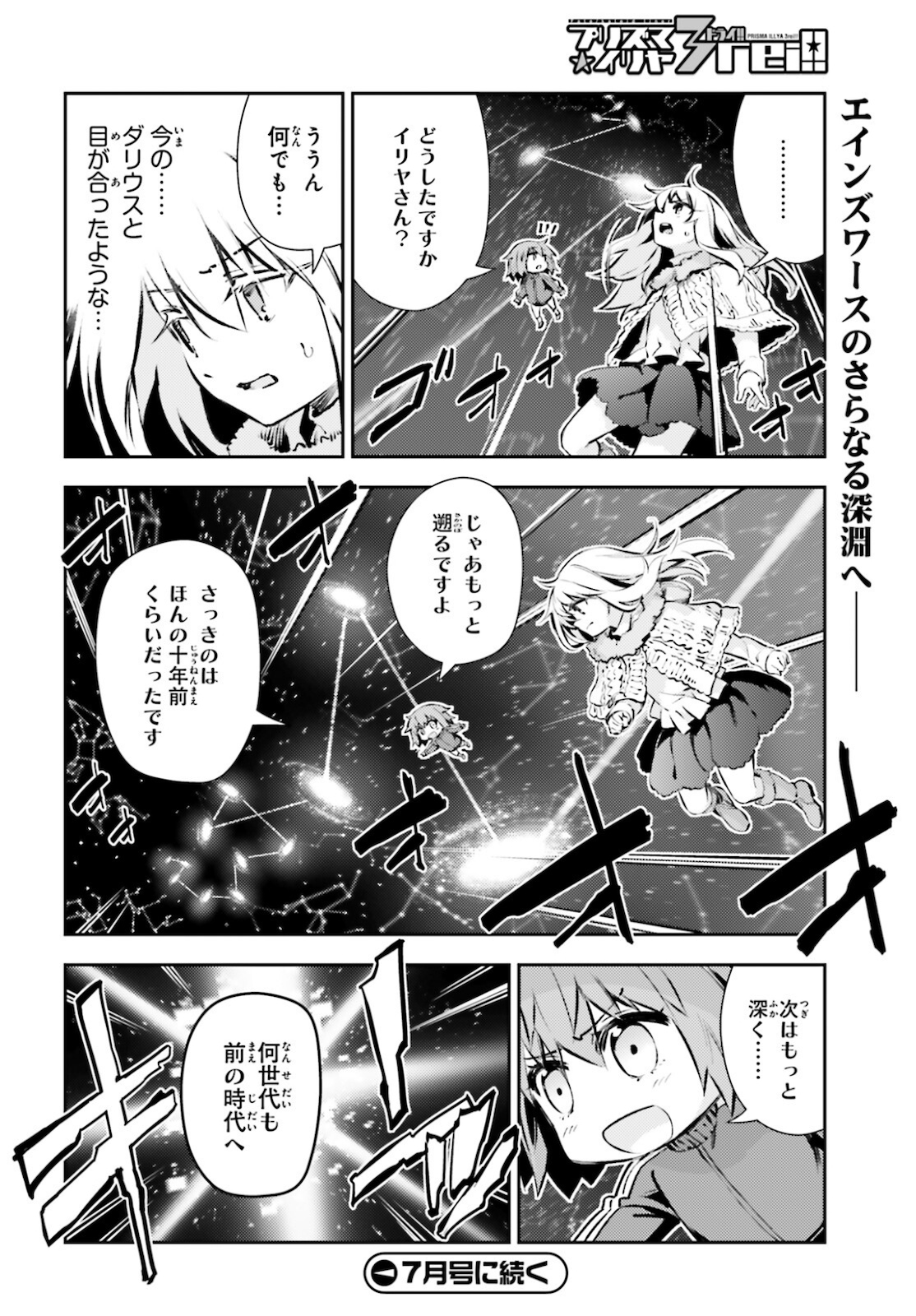 Fate/kaleid liner プリズマ☆イリヤ ドライ! ! 第63話 - Page 16