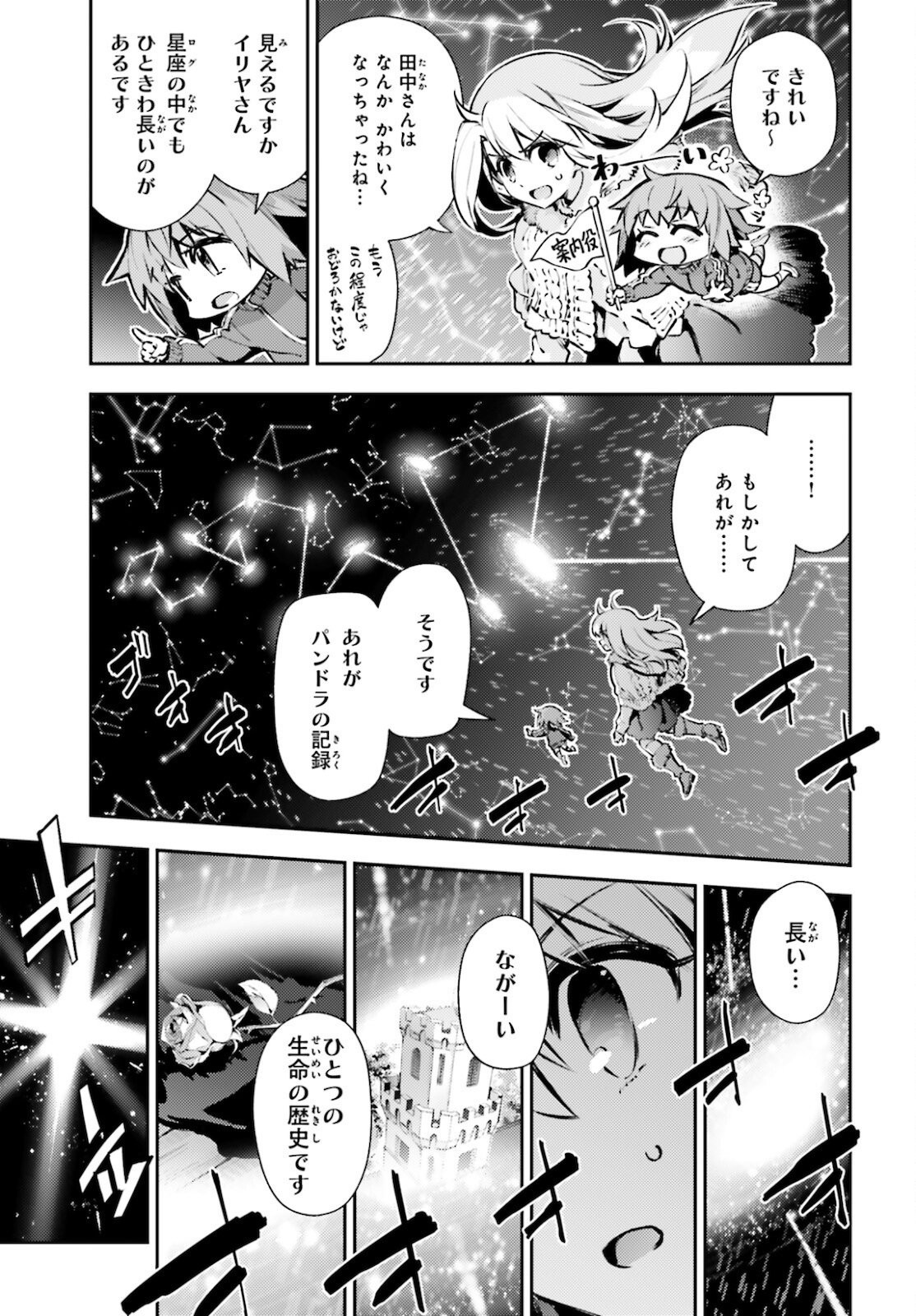 Fate/kaleid liner プリズマ☆イリヤ ドライ! ! 第63話 - Page 3