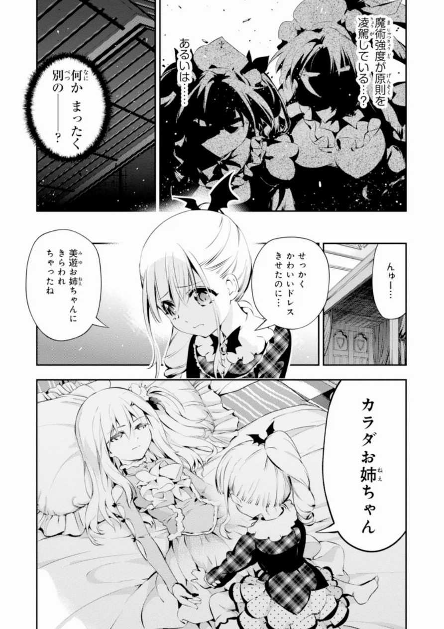 Fate/kaleid liner プリズマ☆イリヤ ドライ! ! 第16話 - Page 7