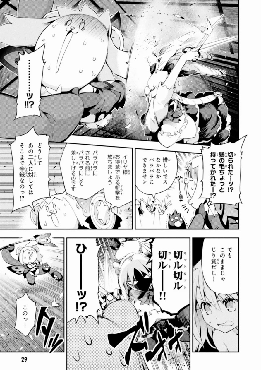 Fate/kaleid liner プリズマ☆イリヤ ドライ! ! 第16話 - Page 9