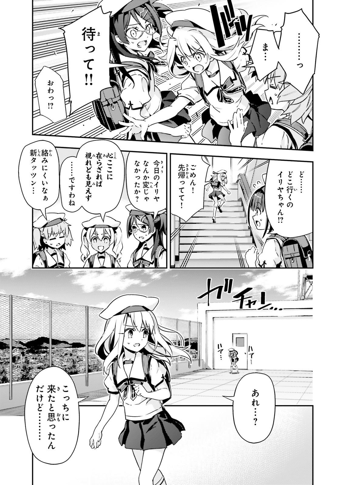 Fate/kaleid liner プリズマ☆イリヤ ドライ! ! 第61話 - Page 13