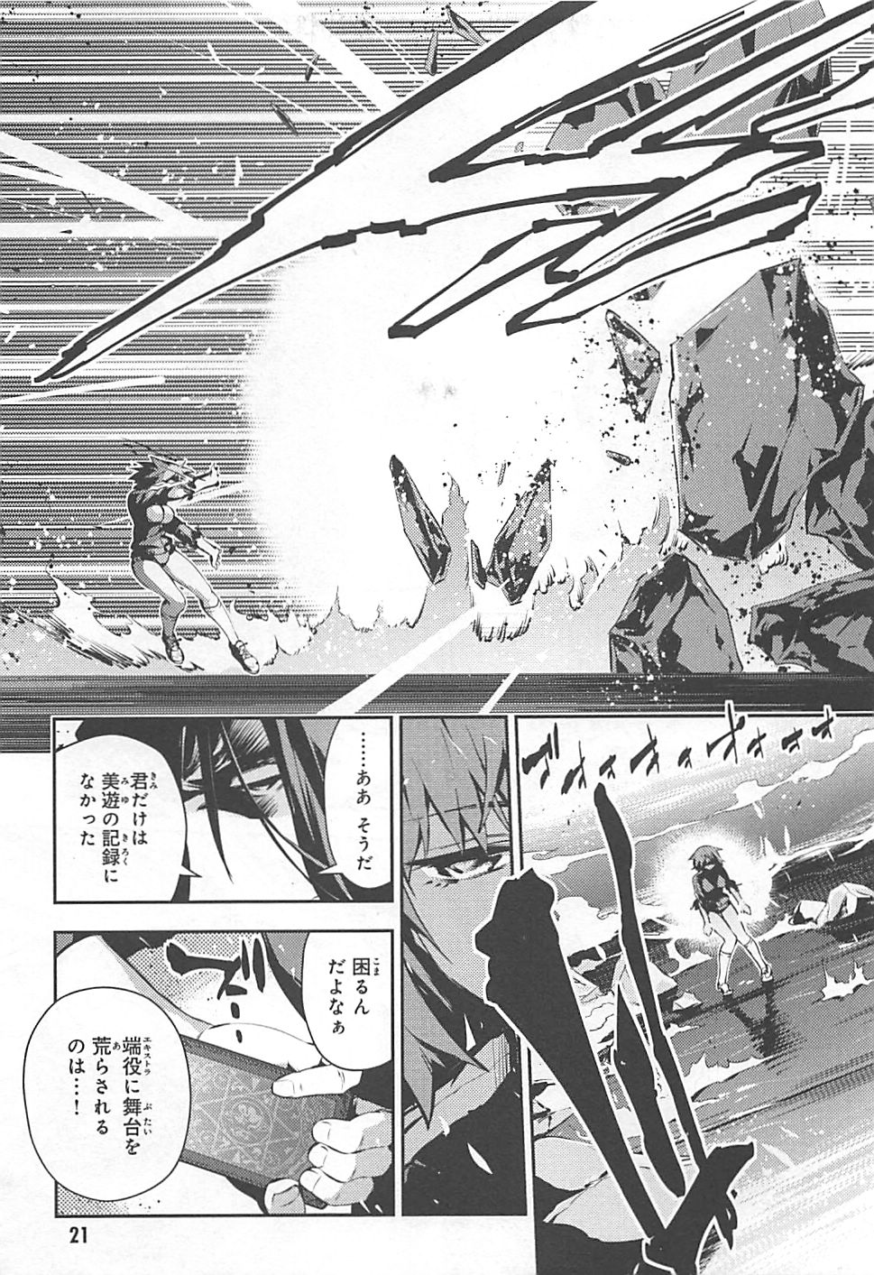 Fate/kaleid liner プリズマ☆イリヤ ドライ! ! 第11話 - Page 21