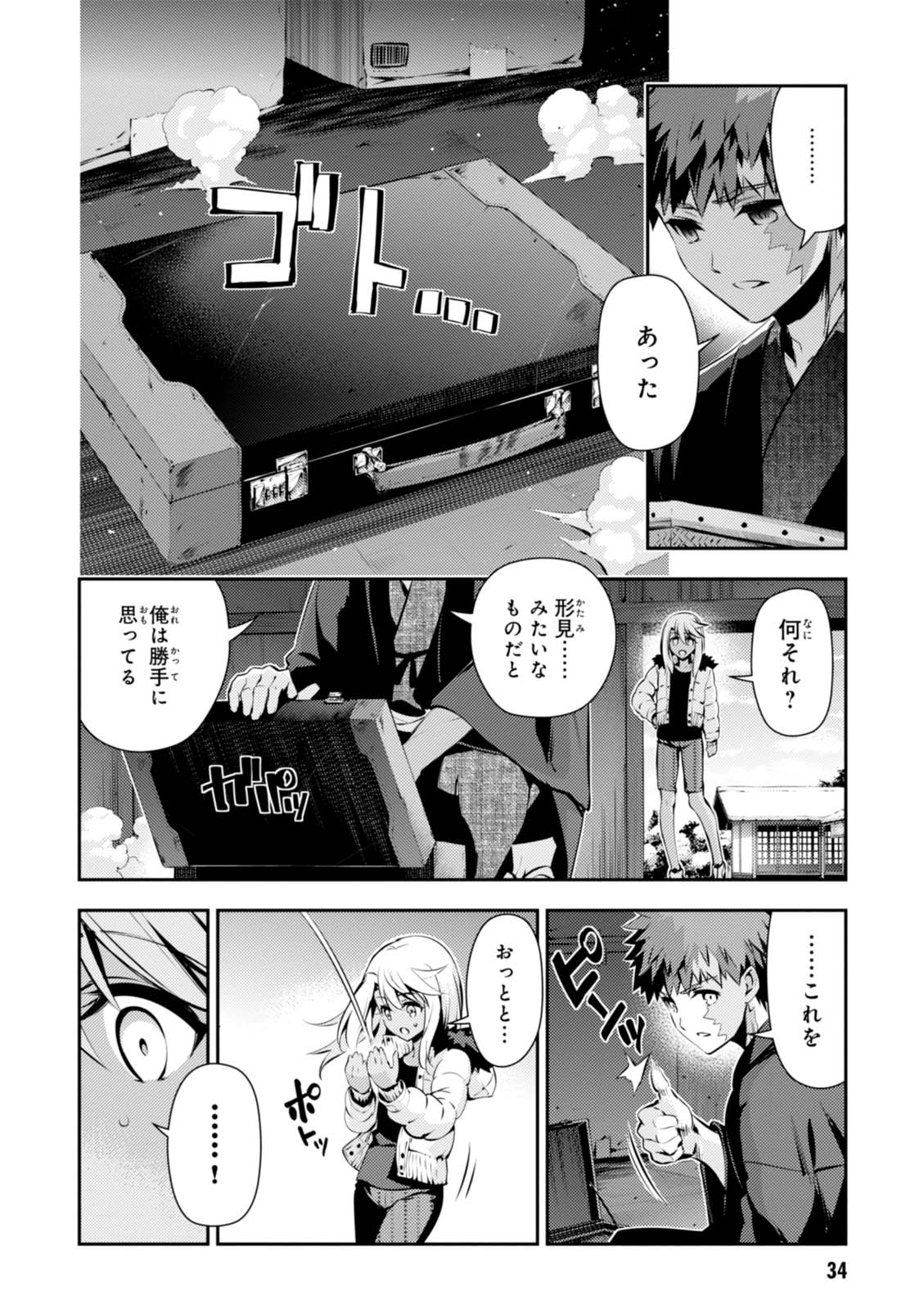 Fate/kaleid liner プリズマ☆イリヤ ドライ! ! 第42話 - Page 12