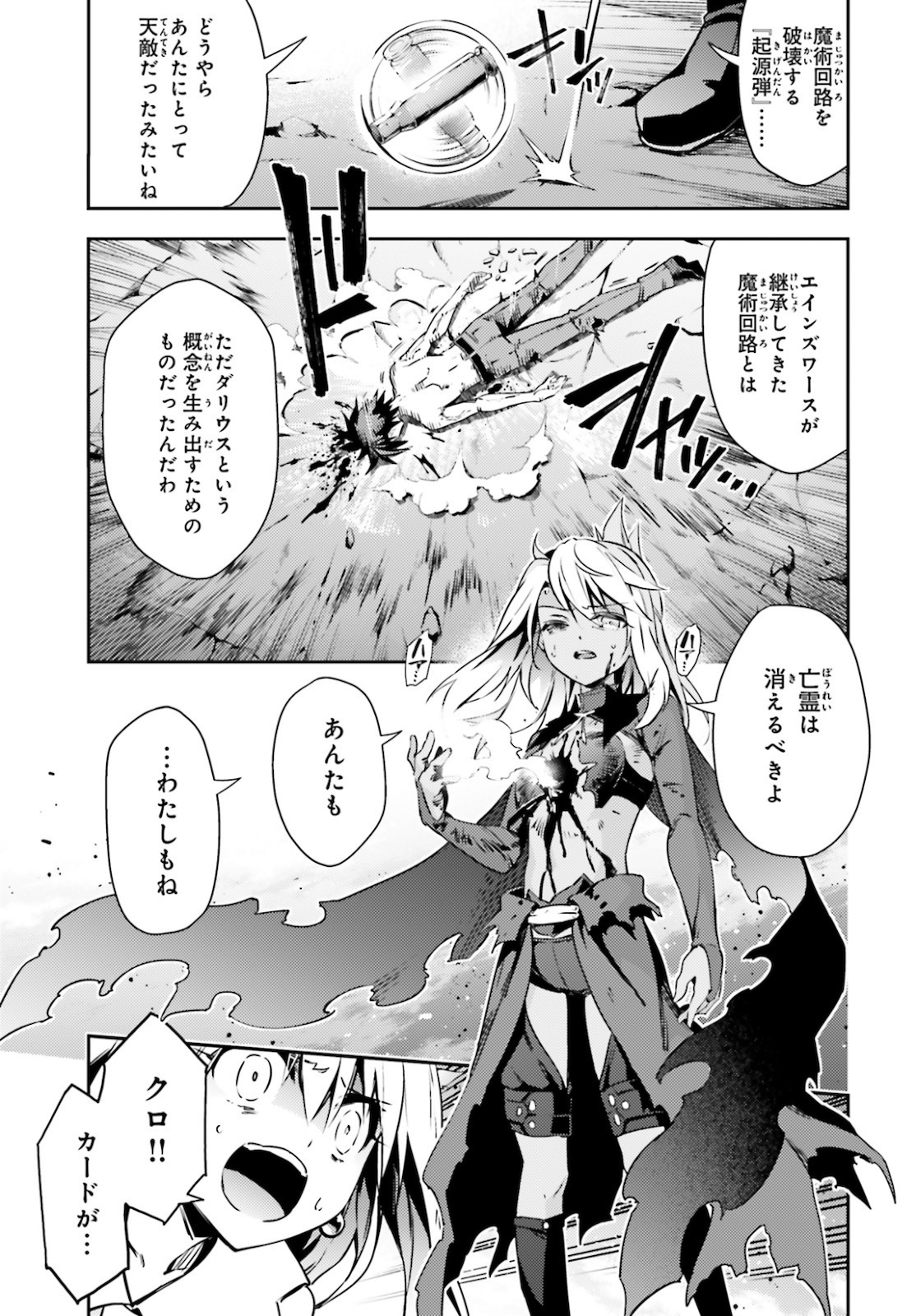 Fate/kaleid liner プリズマ☆イリヤ ドライ! ! 第59.2話 - Page 9