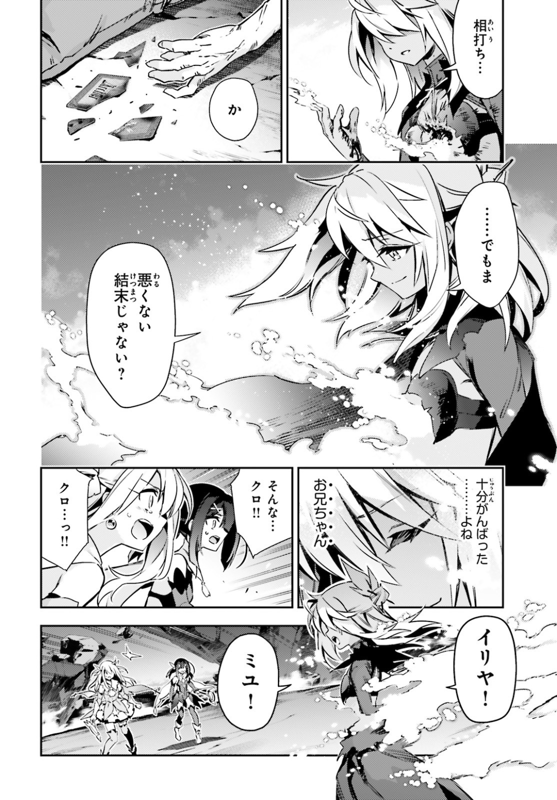 Fate/kaleid liner プリズマ☆イリヤ ドライ! ! 第59.2話 - Page 10