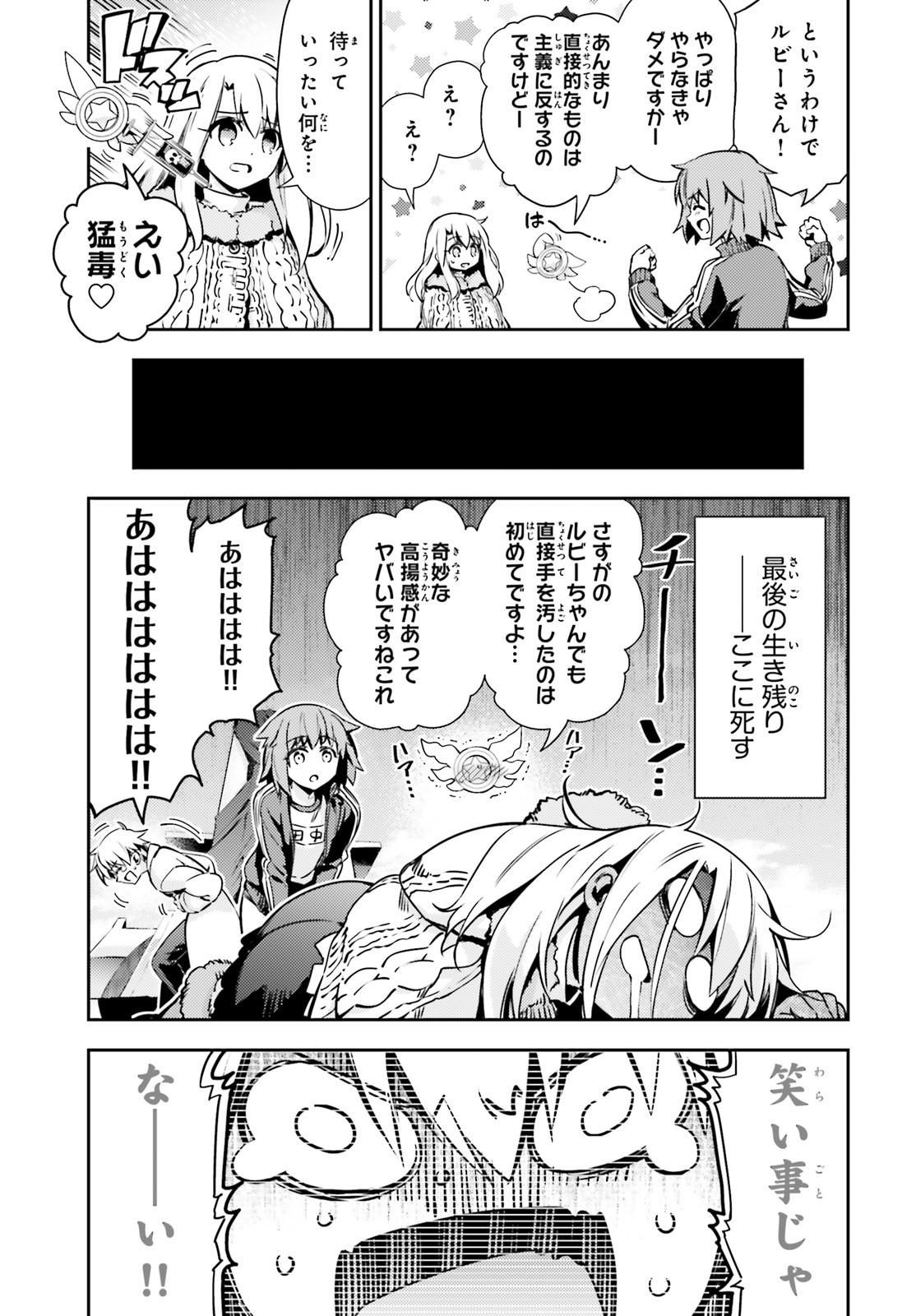 Fate/kaleid liner プリズマ☆イリヤ ドライ! ! 第62.2話 - Page 7