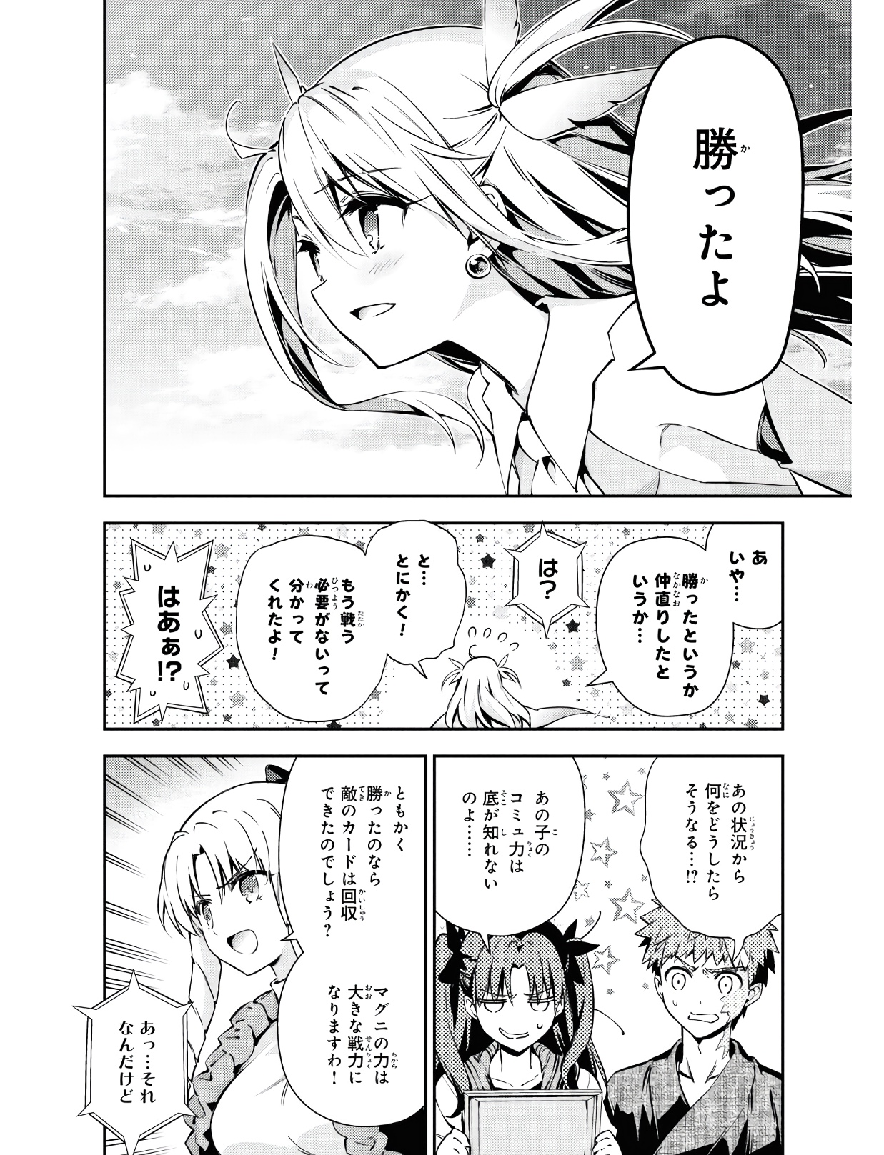 Fate/kaleid liner プリズマ☆イリヤ ドライ! ! 第52話 - Page 4