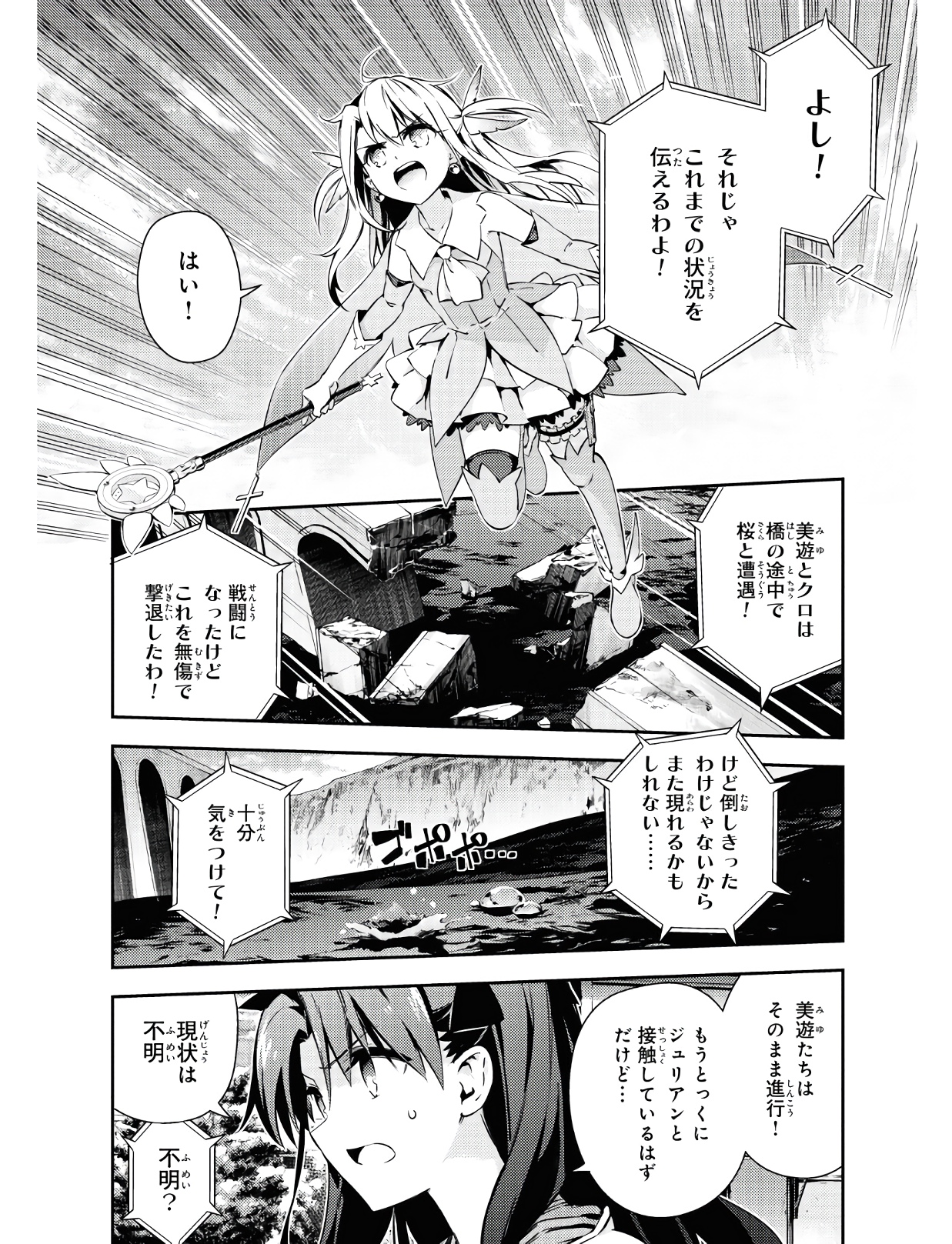 Fate/kaleid liner プリズマ☆イリヤ ドライ! ! 第52話 - Page 8