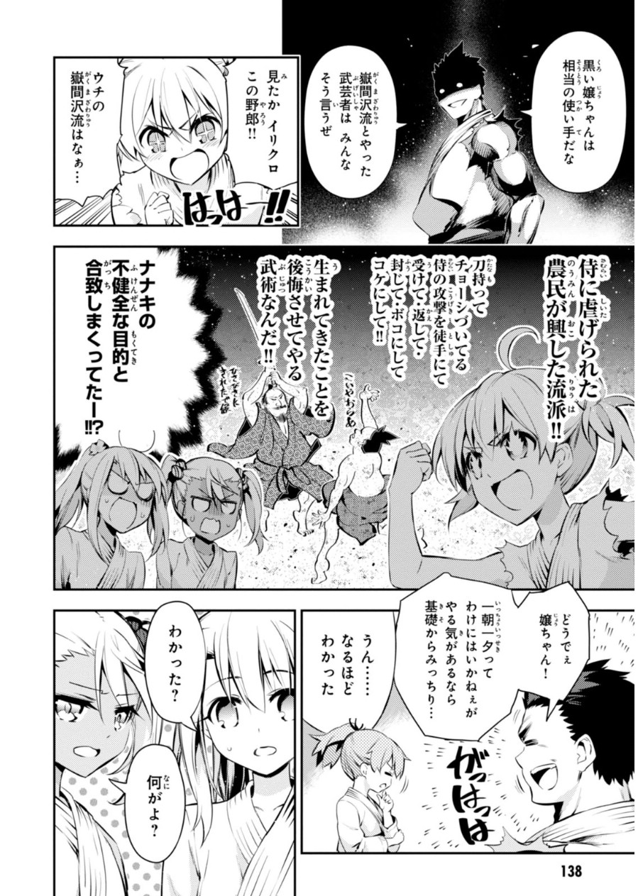 Fate/kaleid liner プリズマ☆イリヤ ドライ! ! 第13.5話 - Page 6