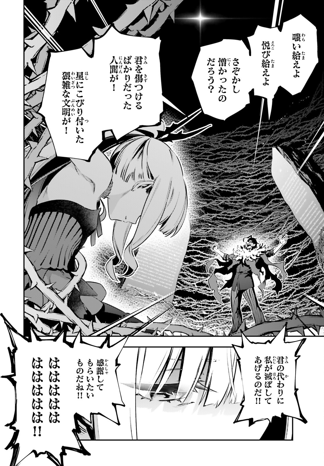 Fate/kaleid liner プリズマ☆イリヤ ドライ! ! 第68.2話 - Page 8