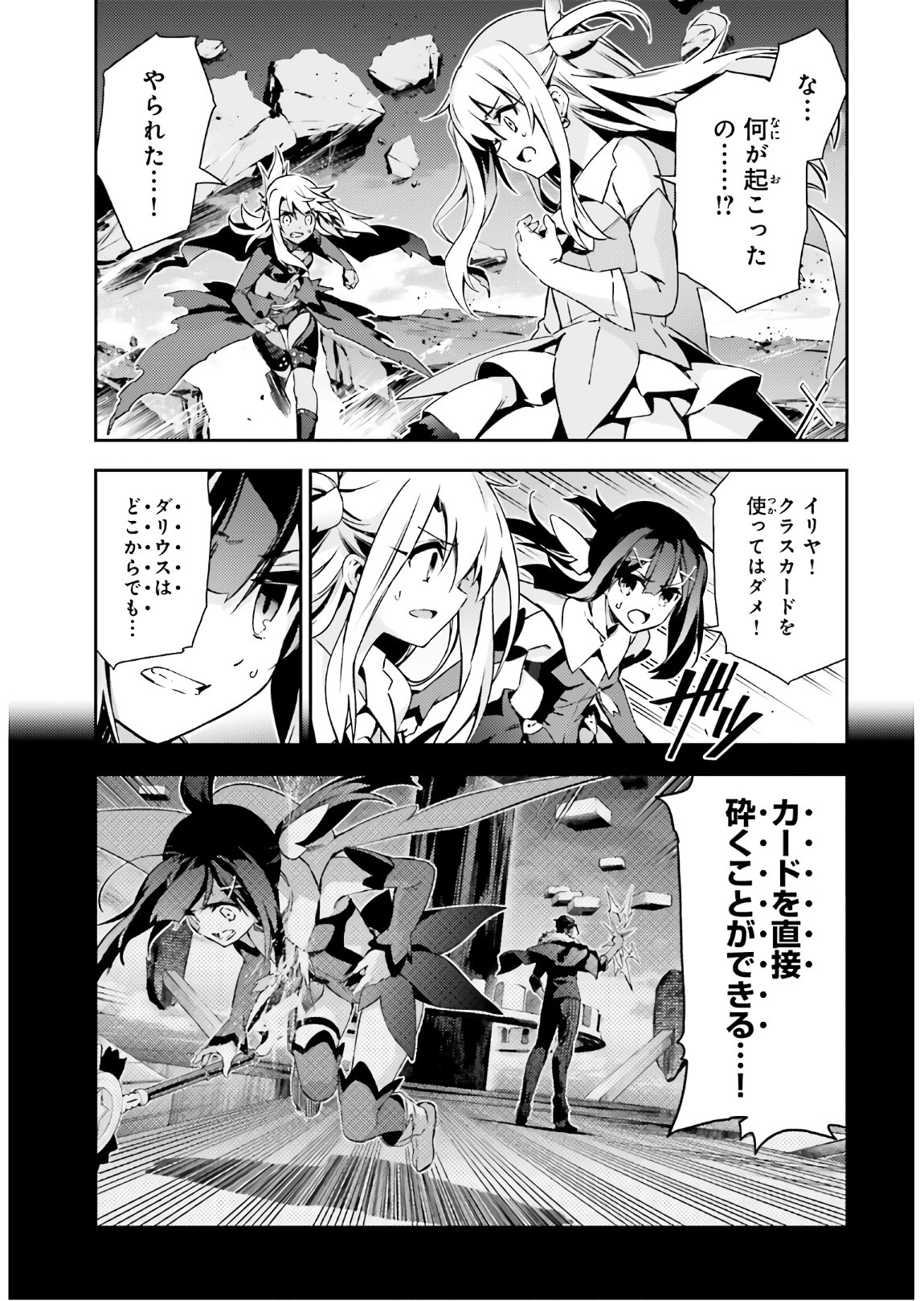 Fate/kaleid liner プリズマ☆イリヤ ドライ! ! 第58.2話 - Page 11