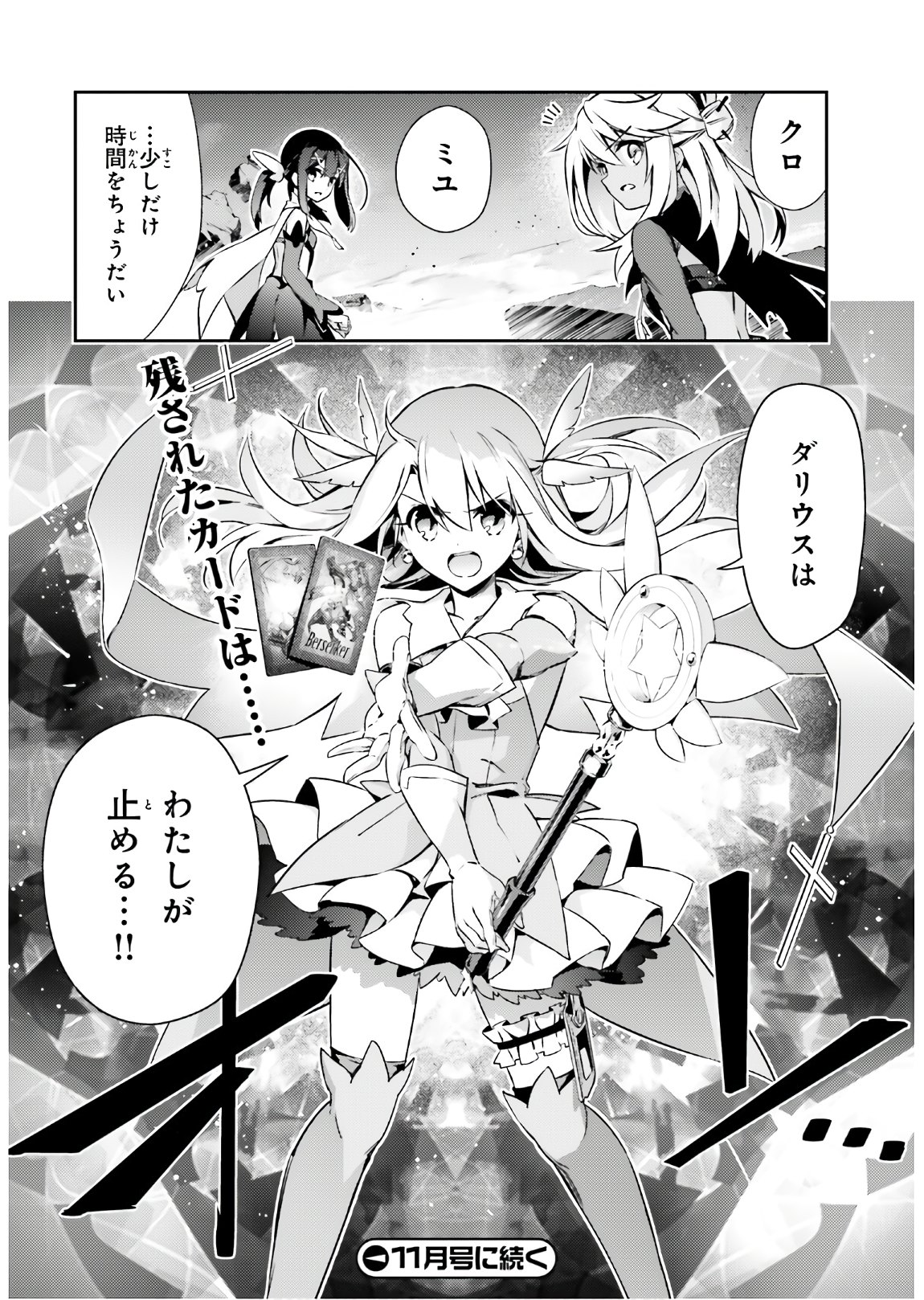 Fate/kaleid liner プリズマ☆イリヤ ドライ! ! 第58.2話 - Page 14