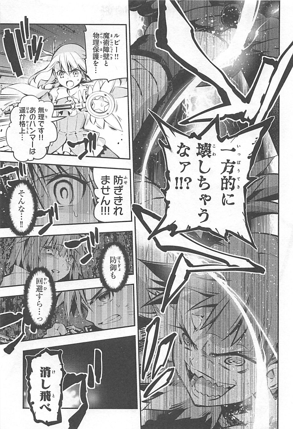 Fate/kaleid liner プリズマ☆イリヤ ドライ! ! 第6話 - Page 25