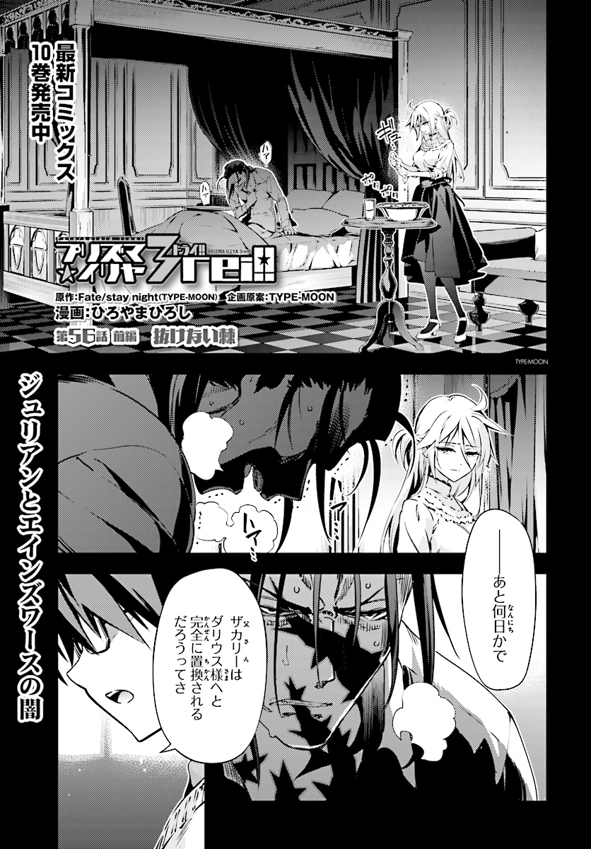 Fate/kaleid liner プリズマ☆イリヤ ドライ! ! 第56.1話 - Page 1