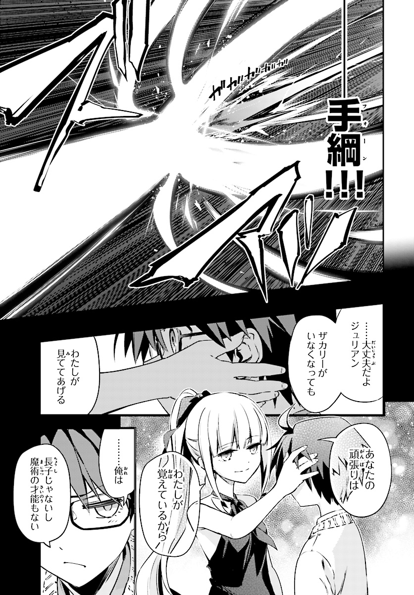 Fate/kaleid liner プリズマ☆イリヤ ドライ! ! 第56.1話 - Page 7