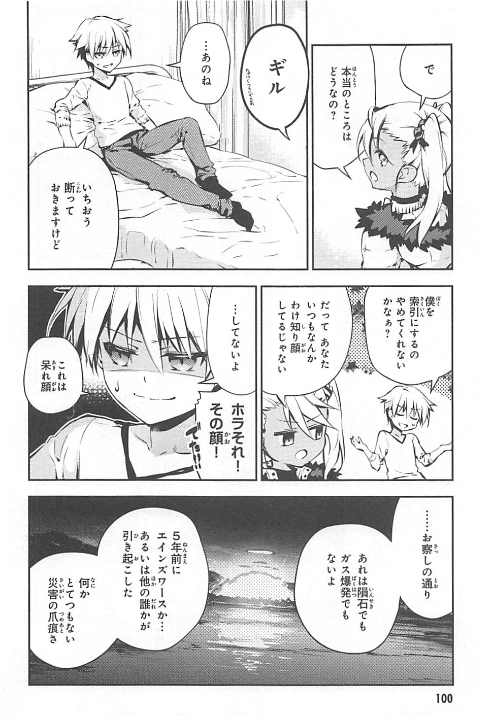 Fate/kaleid liner プリズマ☆イリヤ ドライ! ! 第9話 - Page 4