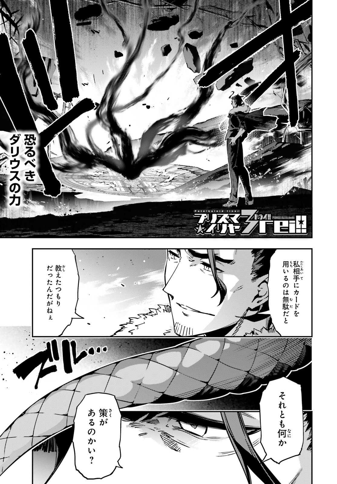 Fate/kaleid liner プリズマ☆イリヤ ドライ! ! 第59.1話 - Page 1