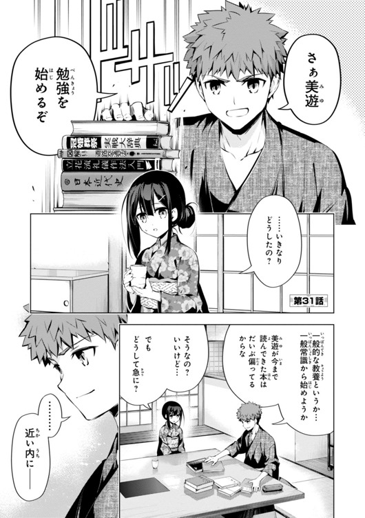 Fate/kaleid liner プリズマ☆イリヤ ドライ! ! 第31話 - Page 1