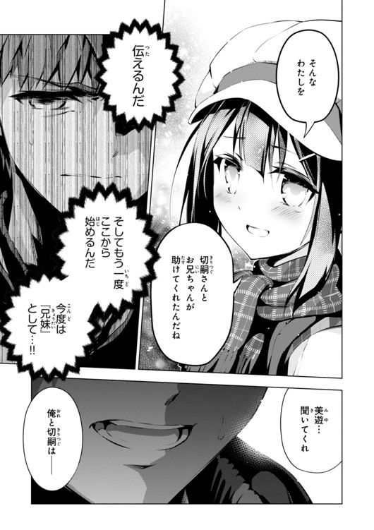 Fate/kaleid liner プリズマ☆イリヤ ドライ! ! 第31話 - Page 23