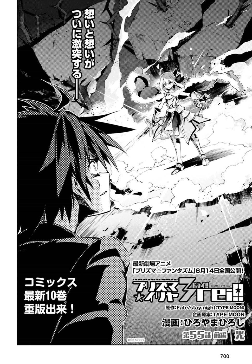 Fate/kaleid liner プリズマ☆イリヤ ドライ! ! 第55.1話 - Page 2