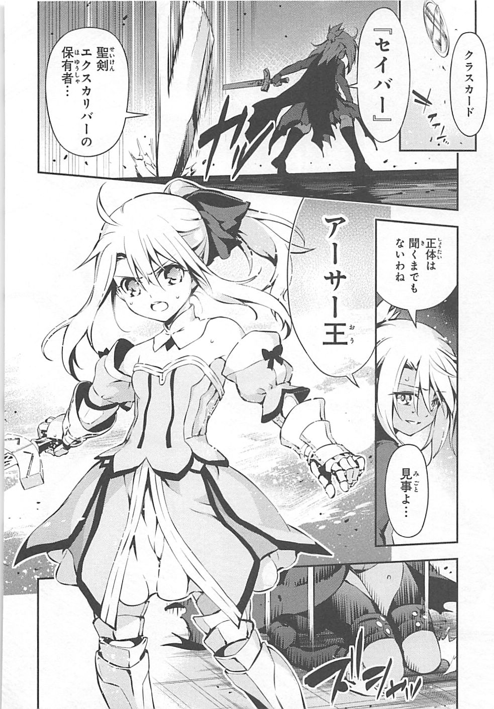 Fate/kaleid liner プリズマ☆イリヤ ドライ! ! 第8話 - Page 28