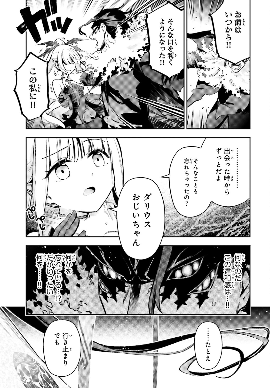 Fate/kaleid liner プリズマ☆イリヤ ドライ! ! 第72.2話 - Page 10