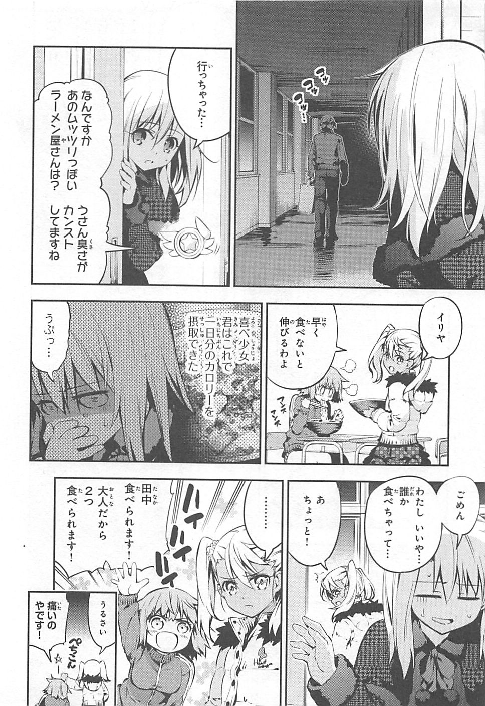 Fate/kaleid liner プリズマ☆イリヤ ドライ! ! 第7話 - Page 16