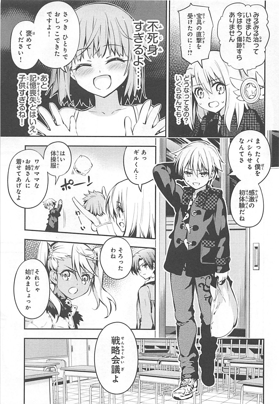 Fate/kaleid liner プリズマ☆イリヤ ドライ! ! 第7話 - Page 7