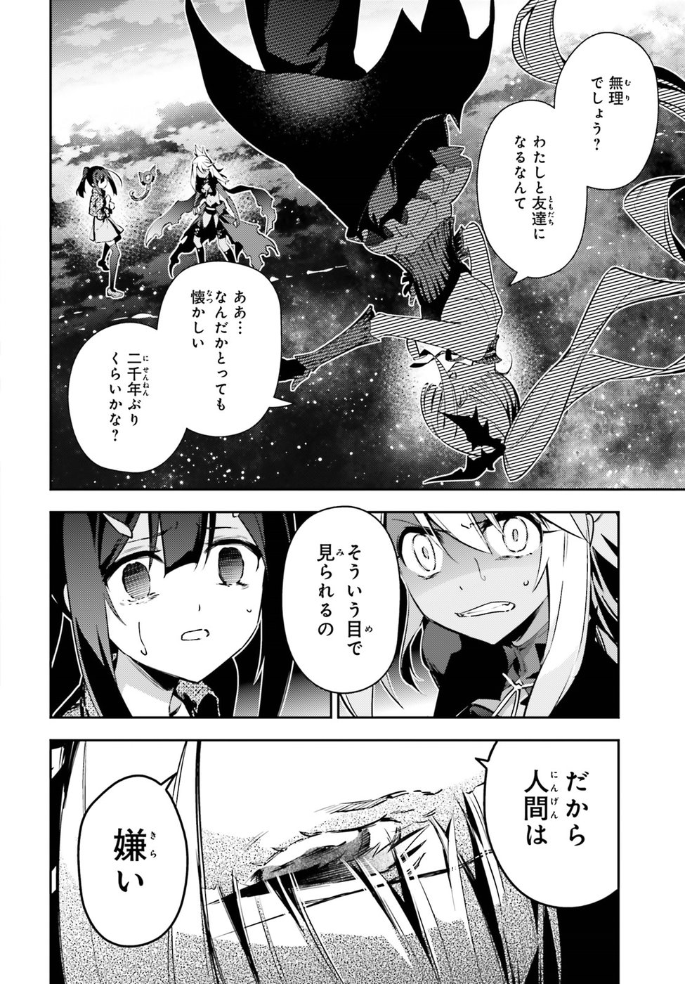 Fate/kaleid liner プリズマ☆イリヤ ドライ! ! 第53.2話 - Page 10