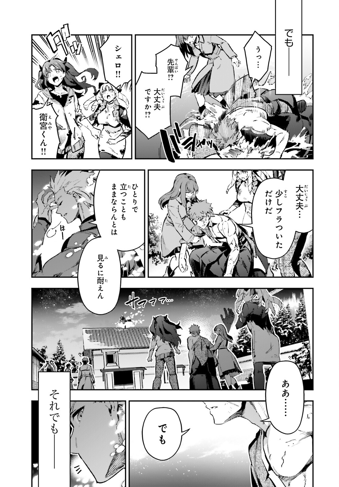 Fate/kaleid liner プリズマ☆イリヤ ドライ! ! 第74.1話 - Page 9