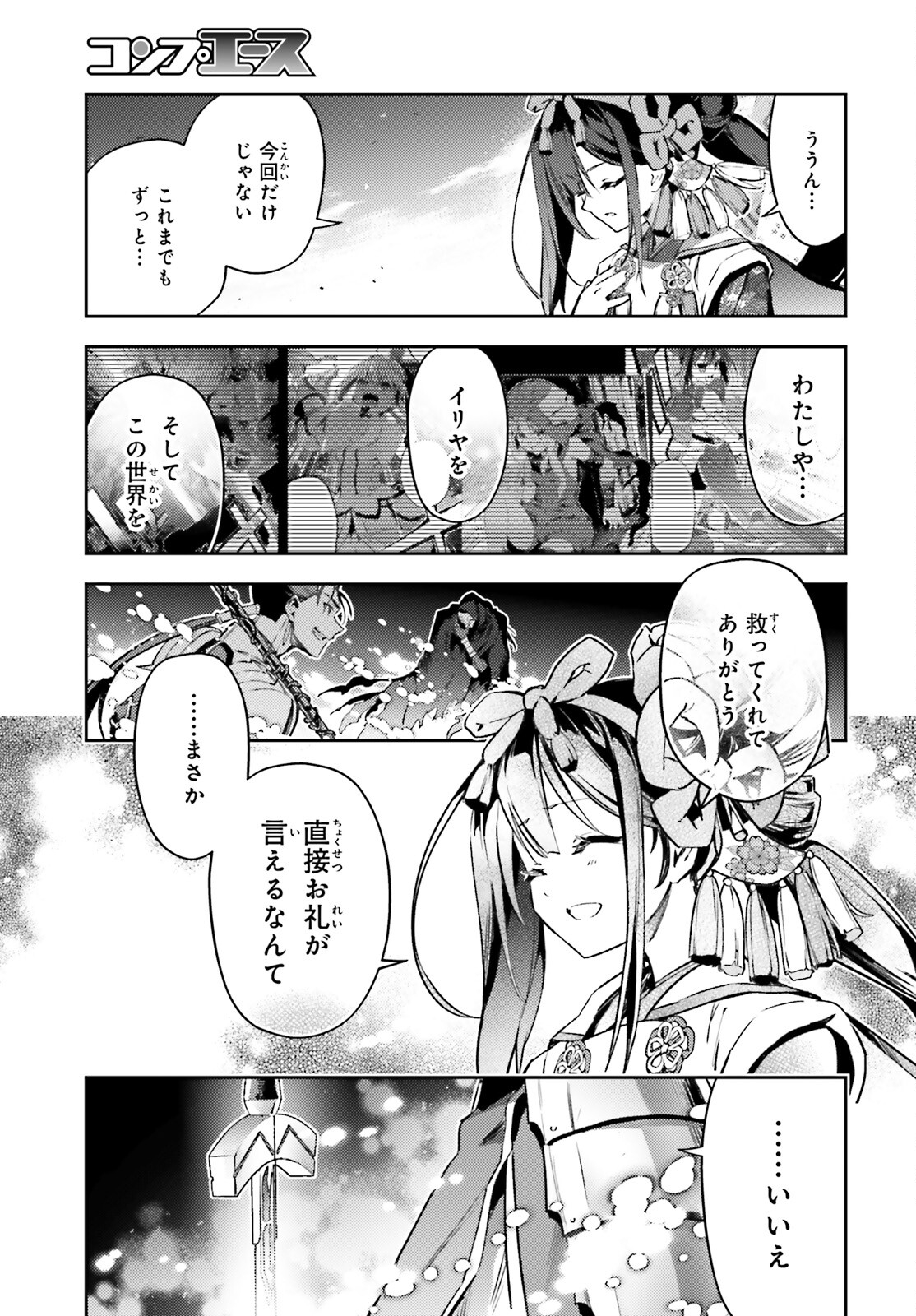 Fate/kaleid liner プリズマ☆イリヤ ドライ! ! 第74.1話 - Page 3