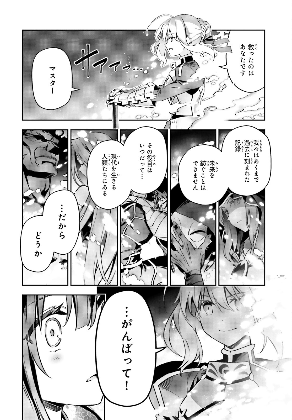 Fate/kaleid liner プリズマ☆イリヤ ドライ! ! 第74.1話 - Page 4