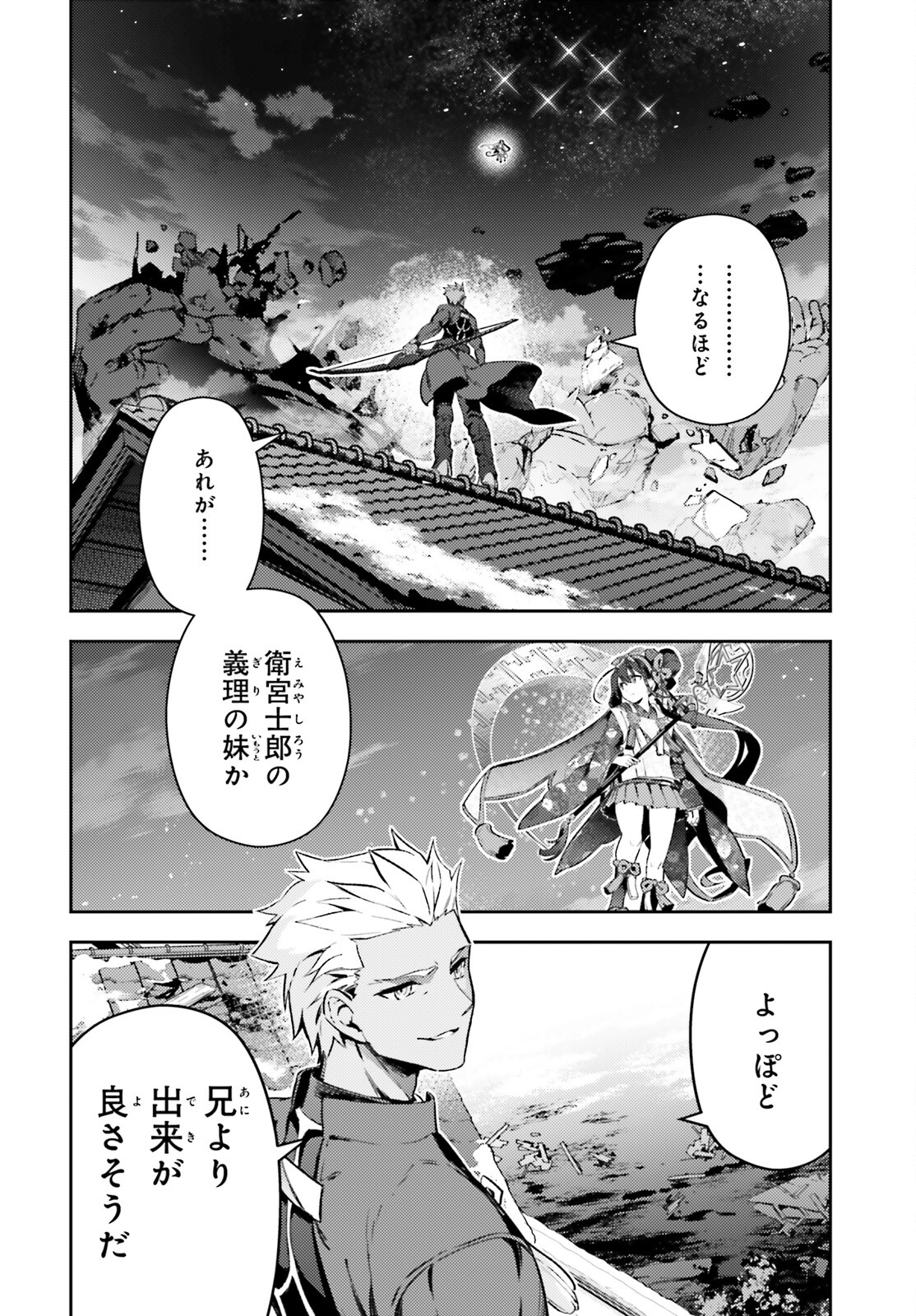 Fate/kaleid liner プリズマ☆イリヤ ドライ! ! 第74.1話 - Page 6