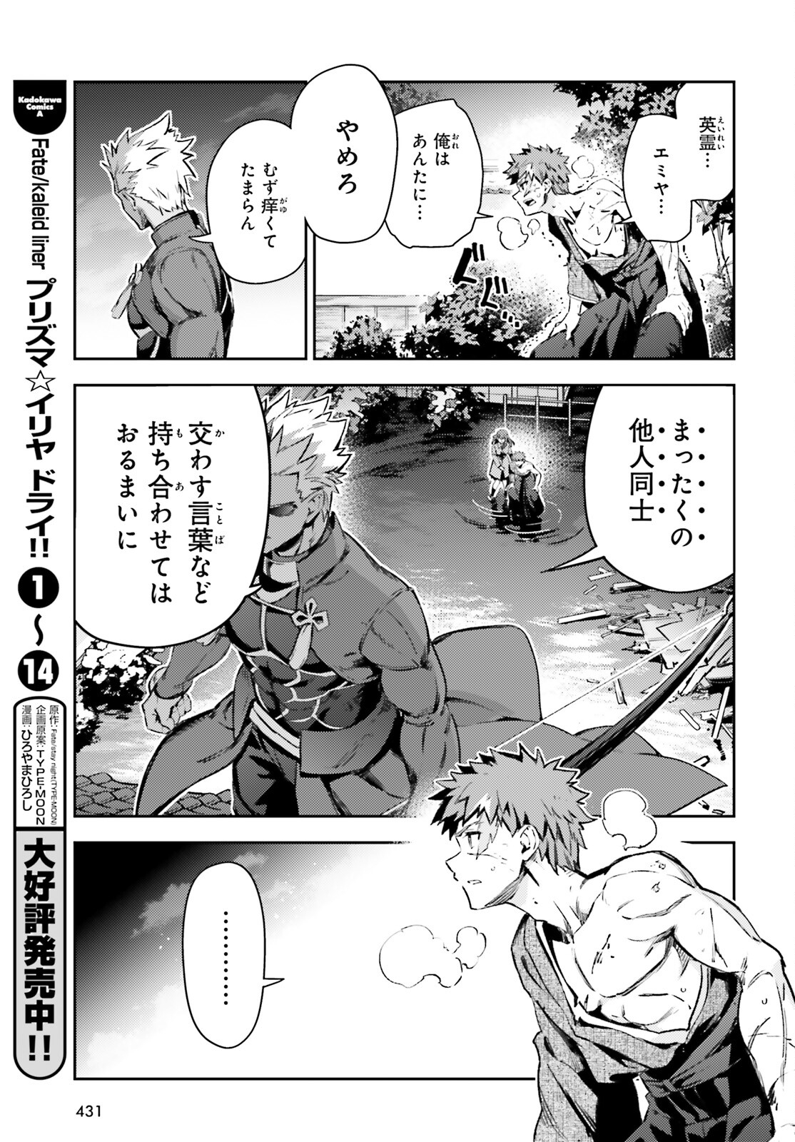 Fate/kaleid liner プリズマ☆イリヤ ドライ! ! 第74.1話 - Page 7