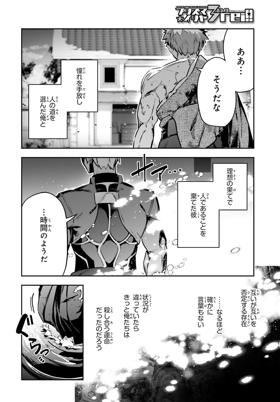 Fate/kaleid liner プリズマ☆イリヤ ドライ! ! 第74.1話 - Page 8