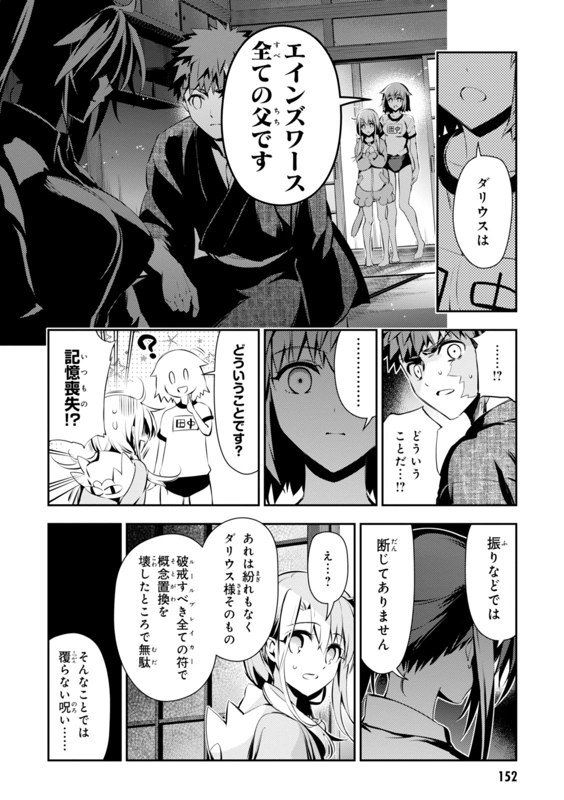 Fate/kaleid liner プリズマ☆イリヤ ドライ! ! 第40話 - Page 18