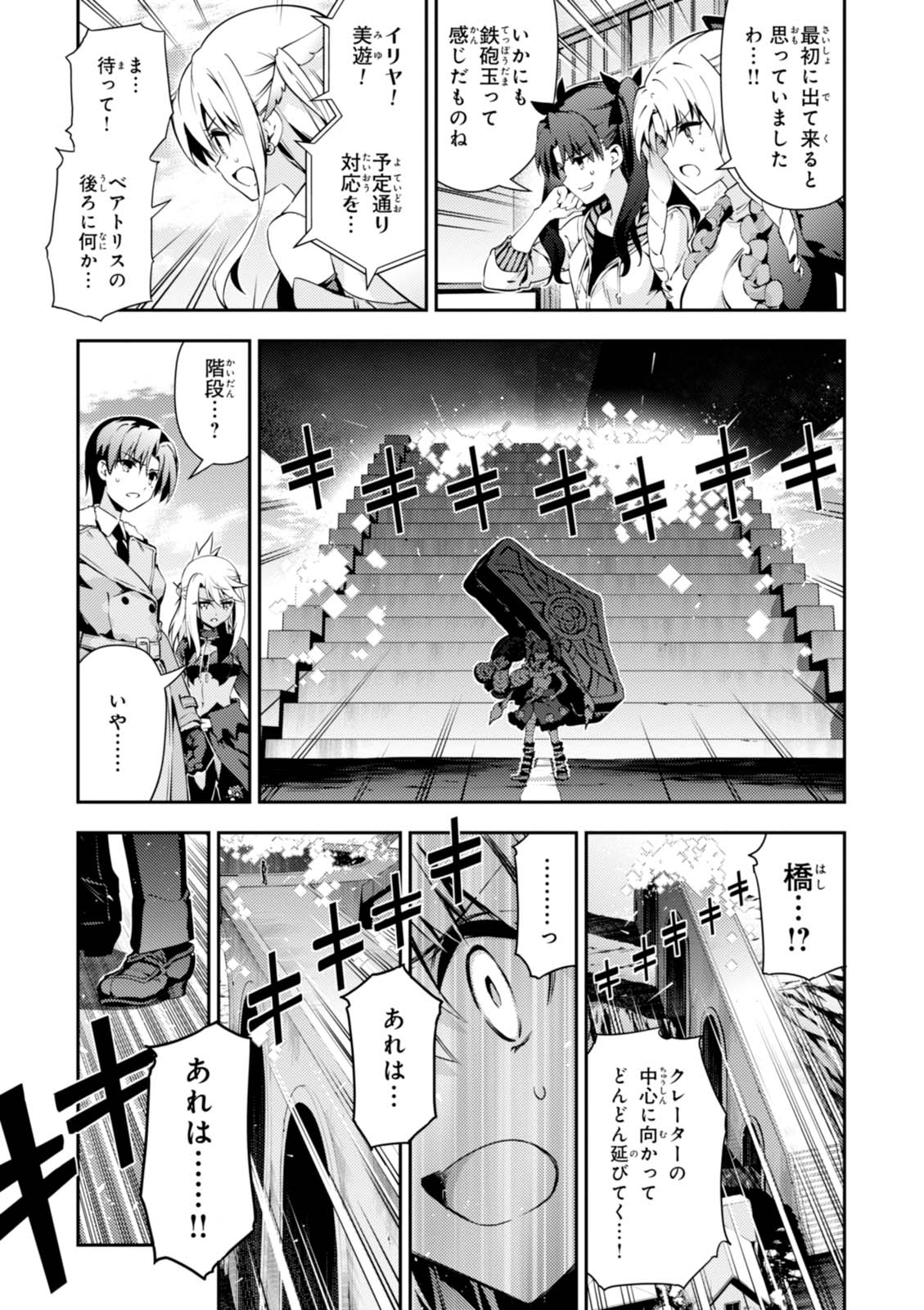 Fate/kaleid liner プリズマ☆イリヤ ドライ! ! 第46話 - Page 7