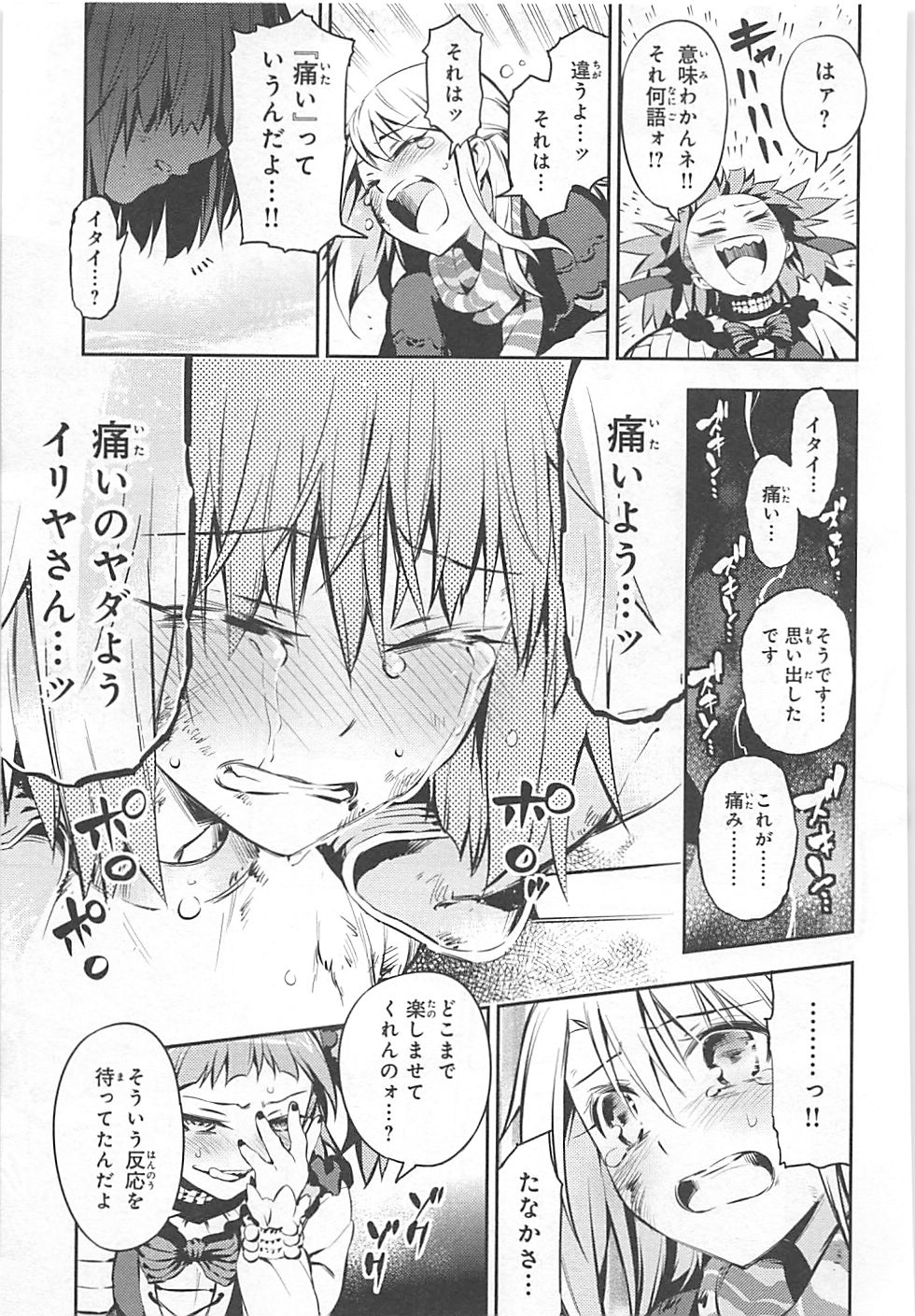 Fate/kaleid liner プリズマ☆イリヤ ドライ! ! 第4話 - Page 23