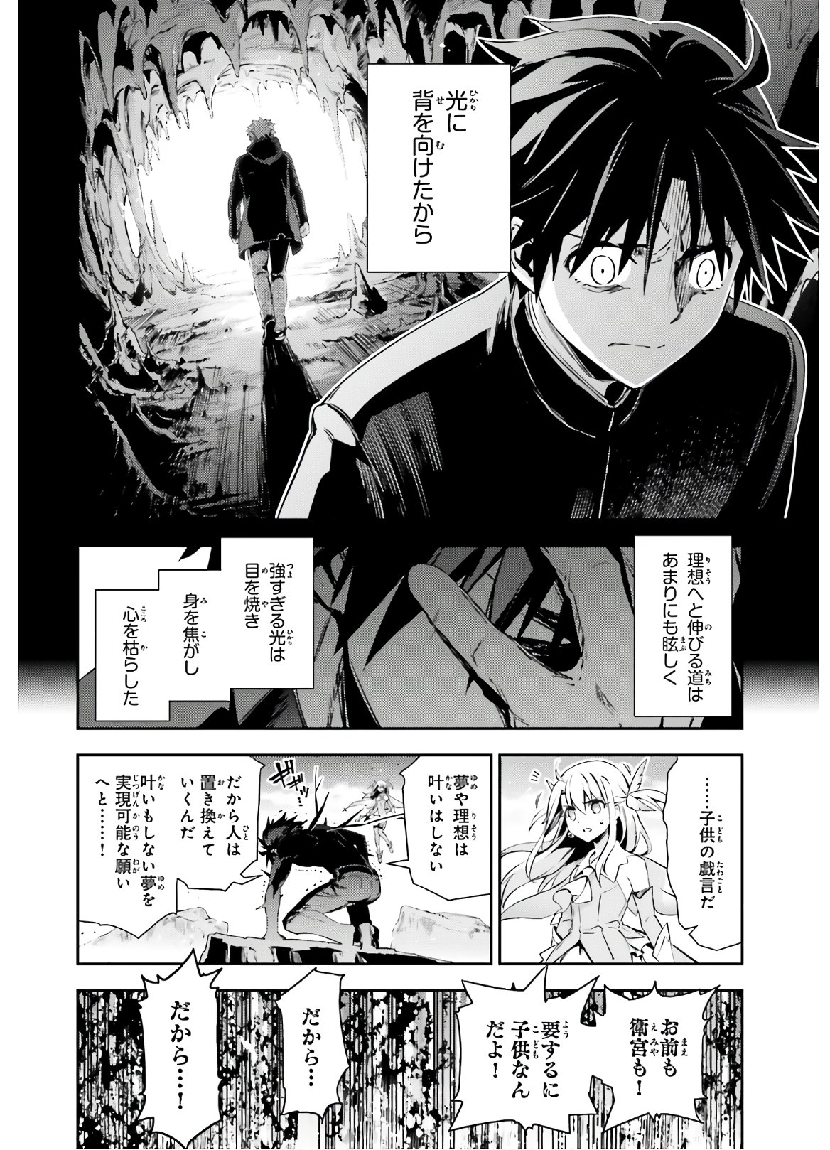 Fate/kaleid liner プリズマ☆イリヤ ドライ! ! 第57.1話 - Page 8