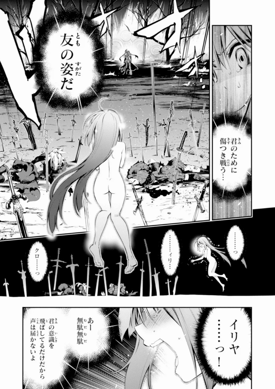Fate/kaleid liner プリズマ☆イリヤ ドライ! ! 第19話 - Page 17