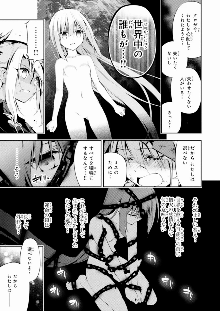 Fate/kaleid liner プリズマ☆イリヤ ドライ! ! 第19話 - Page 27