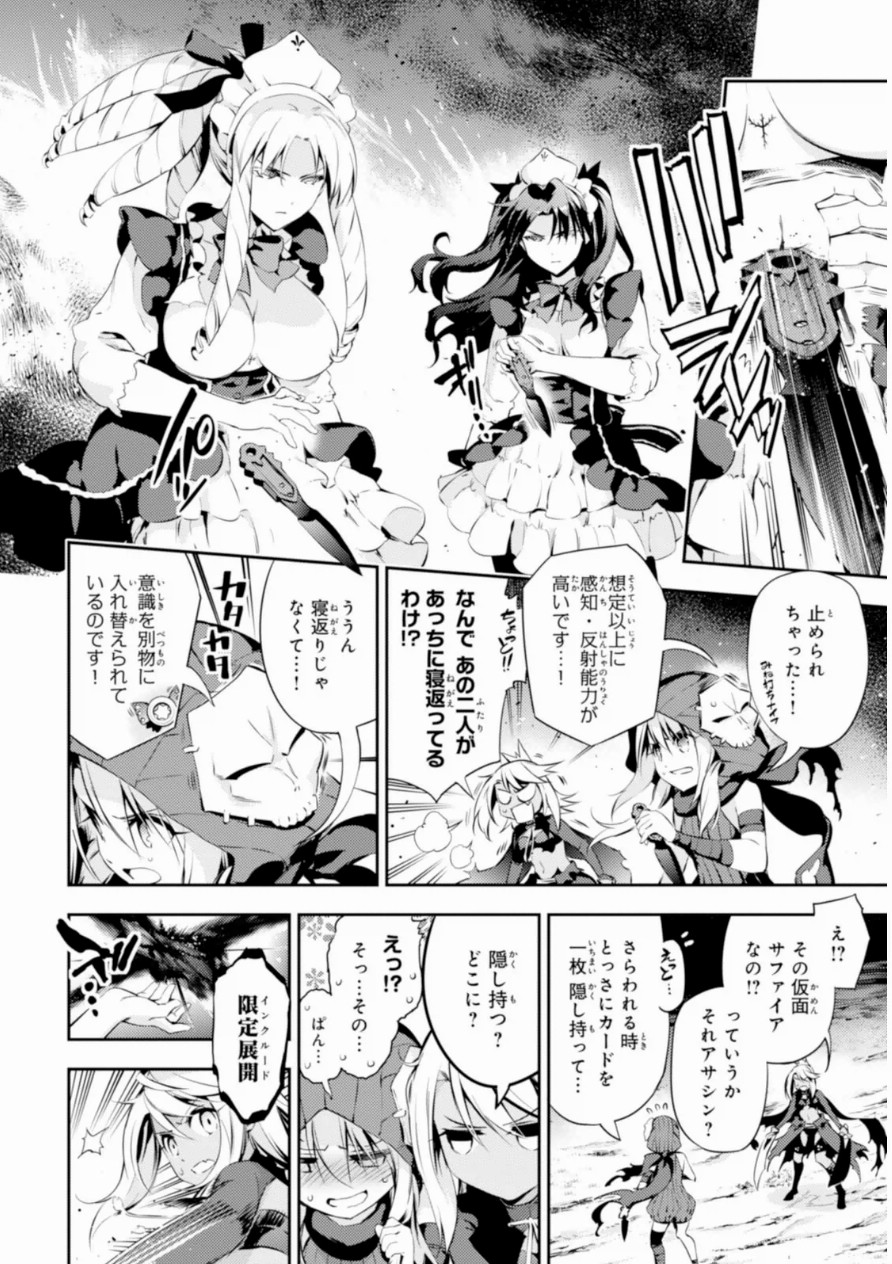 Fate/kaleid liner プリズマ☆イリヤ ドライ! ! 第19話 - Page 8