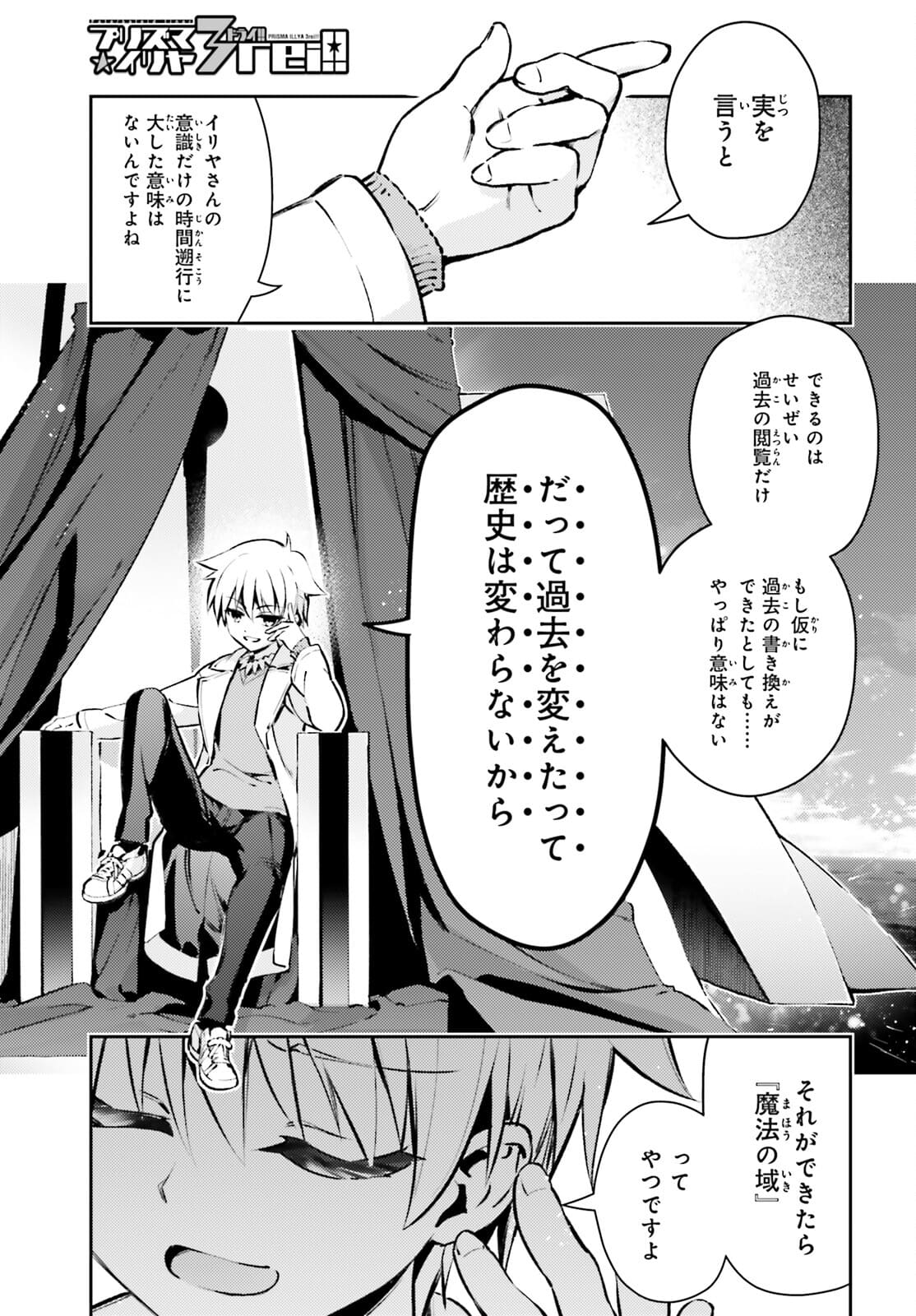 Fate/kaleid liner プリズマ☆イリヤ ドライ! ! 第66.1話 - Page 1