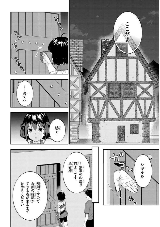 魔王になったので、ダンジョン造って人外娘とほのぼのする 第29話 - Page 10