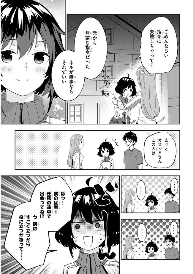 魔王になったので、ダンジョン造って人外娘とほのぼのする 第29話 - Page 13