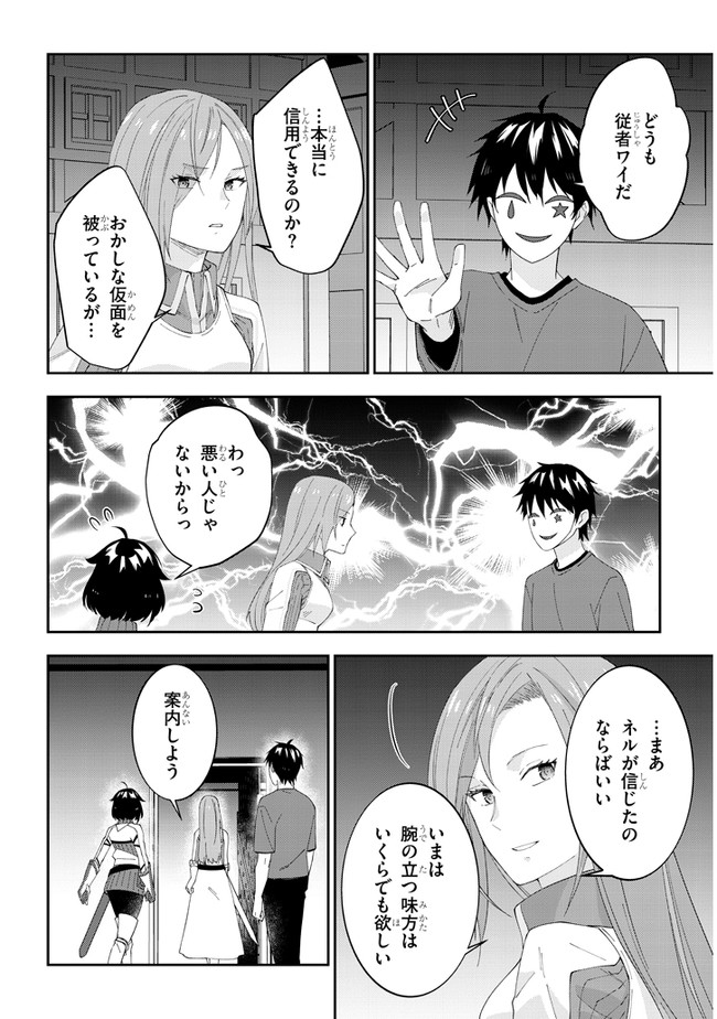 魔王になったので、ダンジョン造って人外娘とほのぼのする 第29話 - Page 14