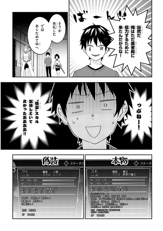 魔王になったので、ダンジョン造って人外娘とほのぼのする 第29話 - Page 17