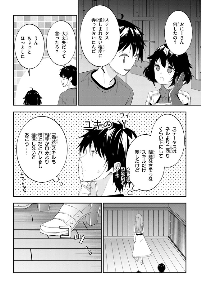 魔王になったので、ダンジョン造って人外娘とほのぼのする 第29話 - Page 18