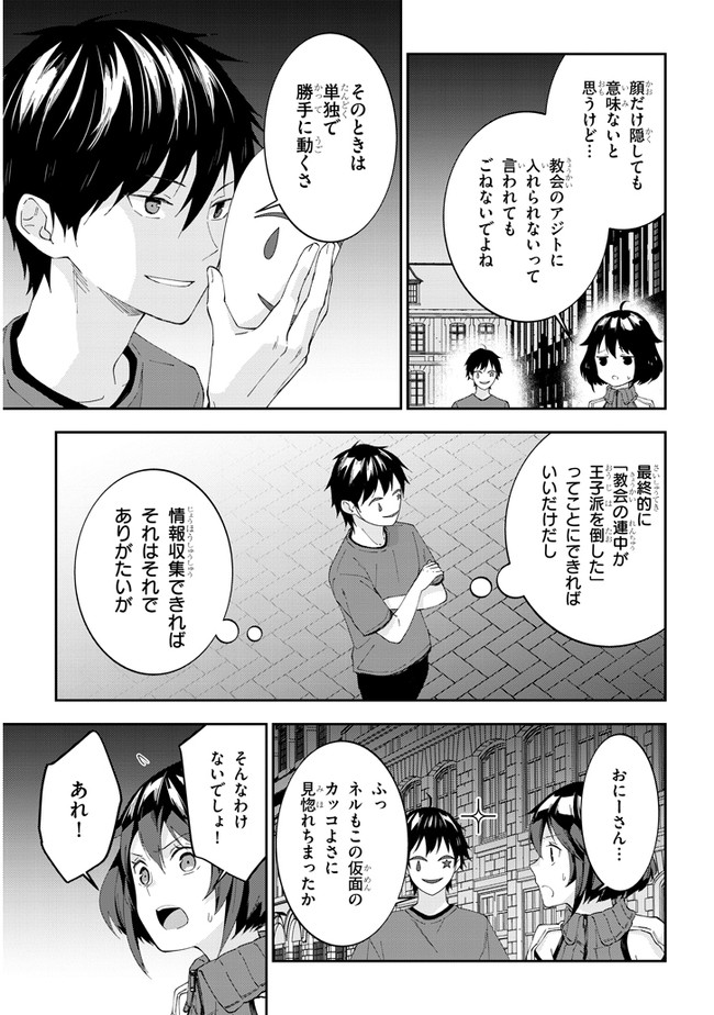 魔王になったので、ダンジョン造って人外娘とほのぼのする 第29話 - Page 5