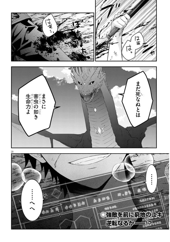 魔王になったので、ダンジョン造って人外娘とほのぼのする 第45.2話 - Page 9